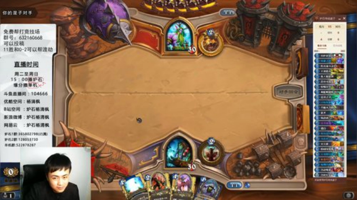 炉石杨清枫每日ZY-11 这才是老萨满 竞技场T5萨