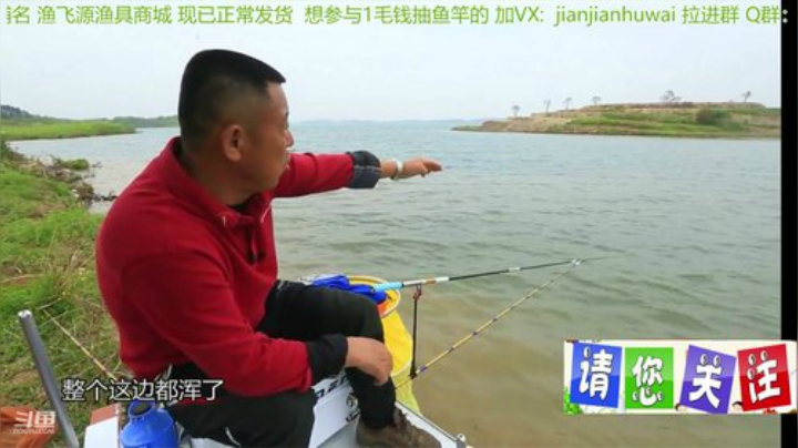 我在斗鱼看贱贱钓鱼直播户外