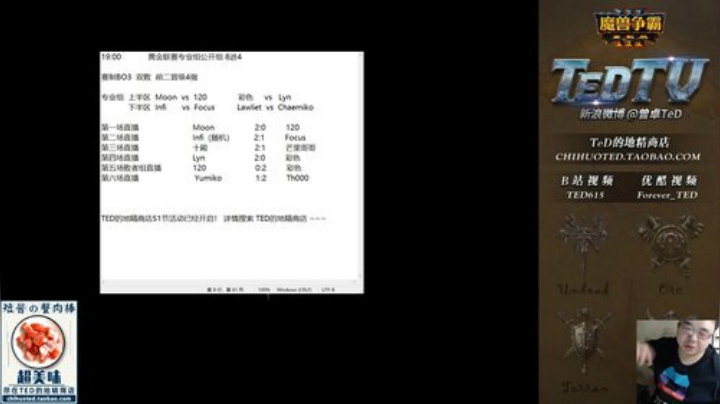 【TED出品】黄金联赛专业组8进4胜决 Moon vs L