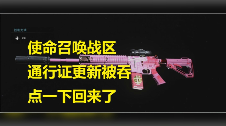 使命召唤战区通行证更新被吞点一下回来了