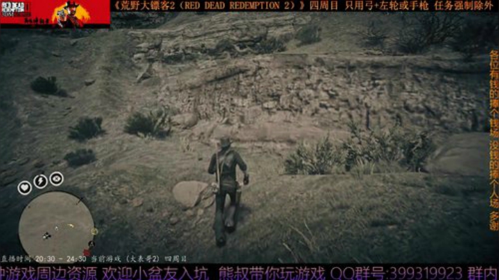 《大表哥2》四周目 只用弓箭跟手枪/左轮 2020-05-02 04点场