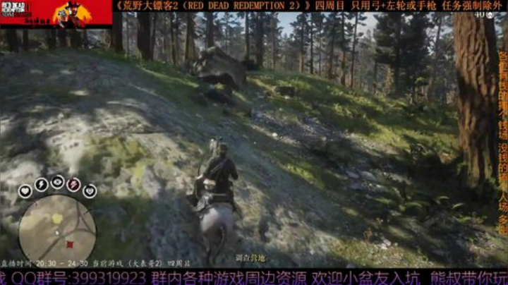 《大表哥2》四周目 只用弓箭跟手枪/左轮 2020-05-02 20点场