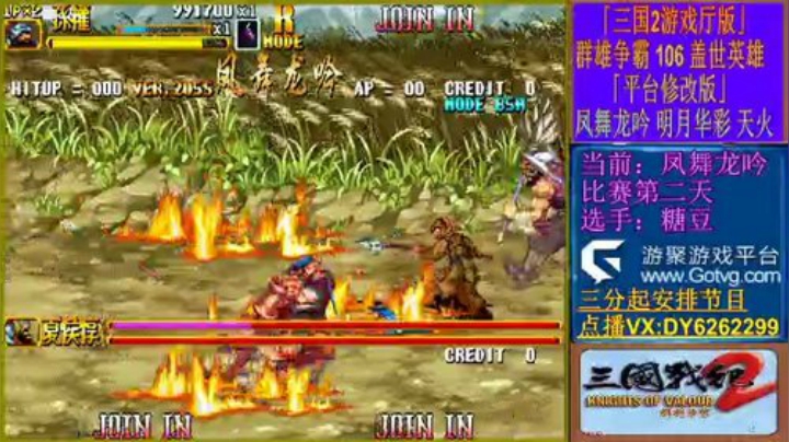 凤舞龙吟比赛第二天 2020-05-02 18点场