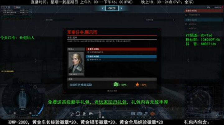 高级新手礼包，老兵回归礼，萌新导师！ 2020-05-02 22点场