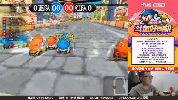 常规赛A组1轮2日跑跑好司机VS第一铭