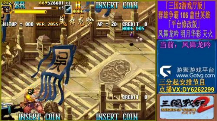 凤舞龙吟比赛第二天 2020-05-02 22点场