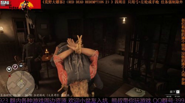 《大表哥2》四周目 只用弓箭跟手枪/左轮 2020-05-02 22点场