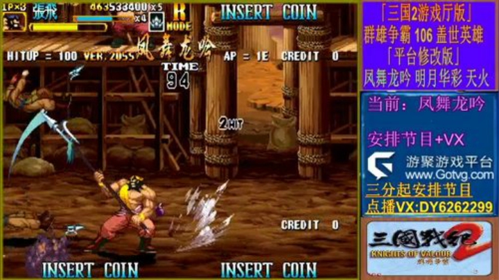 三国战纪、二代 2020-05-03 19点场