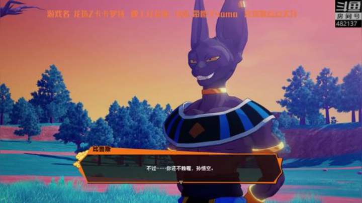 龙珠Z卡卡罗特更新啦！神与神！ 2020-04-28 15点场