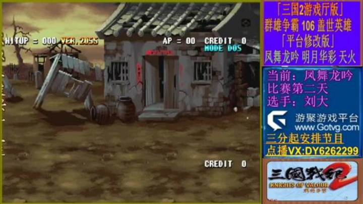 凤舞龙吟比赛第二天 2020-05-02 20点场