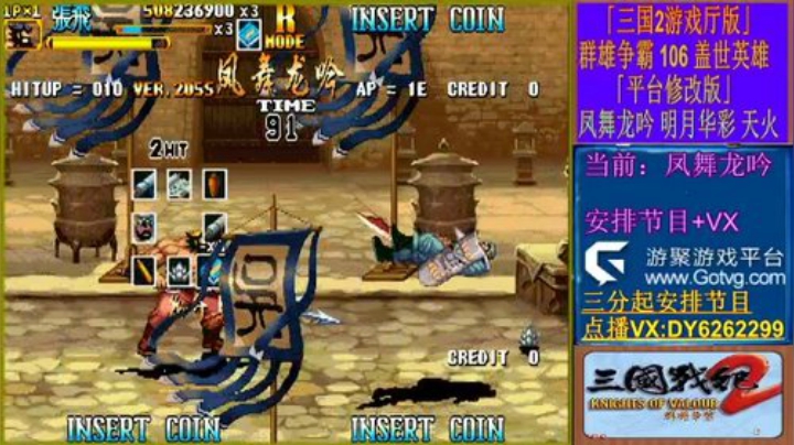 三国战纪、二代 2020-05-03 23点场