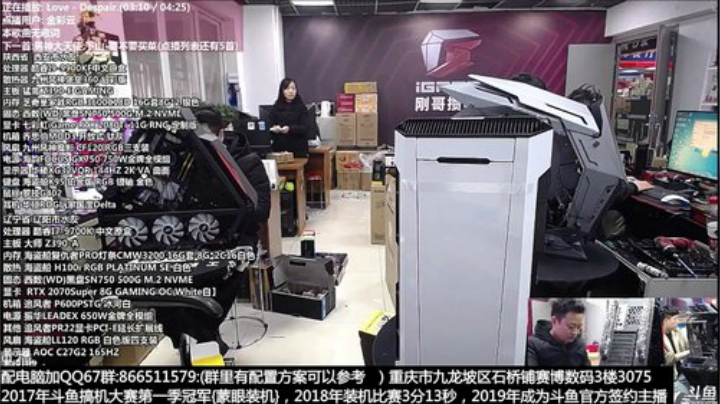 重庆刚哥 配电脑 五一开始了 2020-05-02 09点场