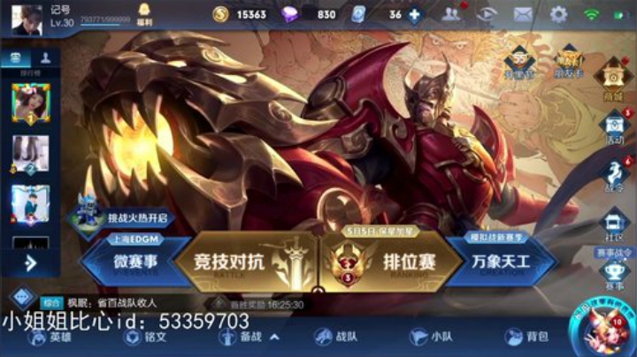 我在斗鱼看林蒙m直播王者荣耀