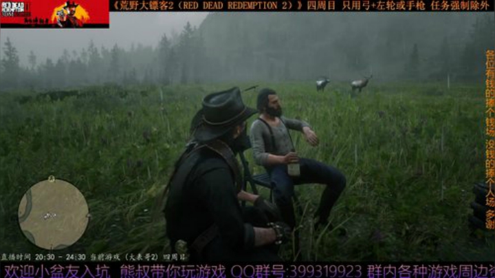 《大表哥2》四周目 只用弓箭跟手枪/左轮 2020-05-04 00点场