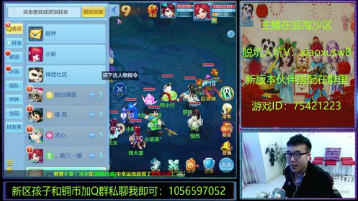 神武里的娱乐主播 2020-05-03 19点场