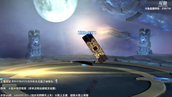 我在斗鱼看国服万场猴王宅哥直播王者荣耀