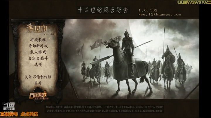 骑马与砍杀：12TH风云际会V1.105 2020-05-05 06点场
