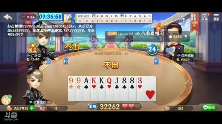 斗地主，斗神主播一哥，免费上斗神 2020-05-05 09点场