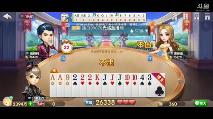 斗地主，斗神主播一哥，免费上斗神 2020-05-05 18点场