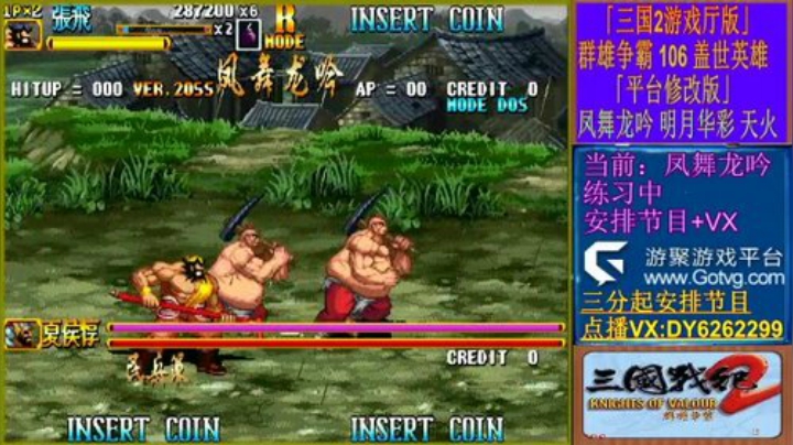 三国战纪、二代 2020-05-04 19点场