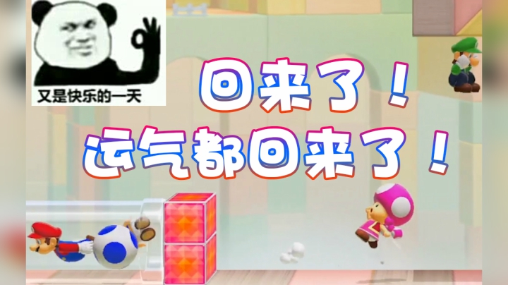 【超级小桀】感受到了！运气都回来了！