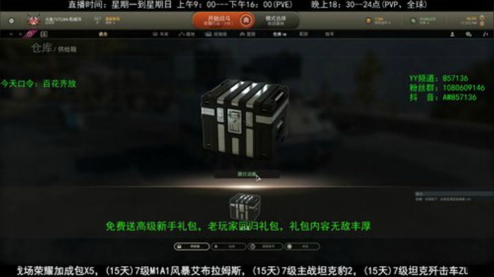 高级新手礼包，老兵回归礼，萌新导师！ 2020-05-04 12点场