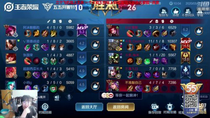 五五开黑节，守护决战夜!5395900 2020-05-05 19点场