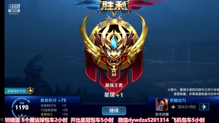 国一宫本王者局带粉15连胜