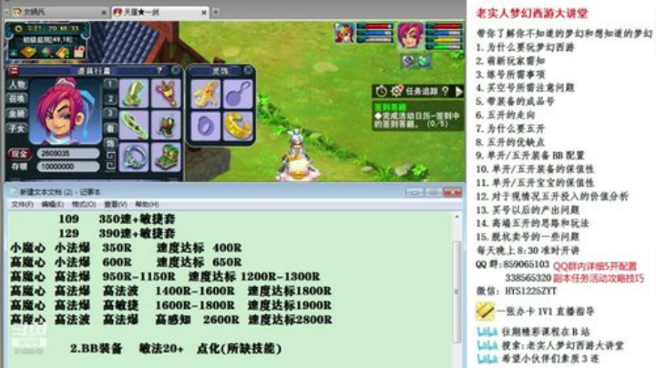 梦幻大讲堂第十讲