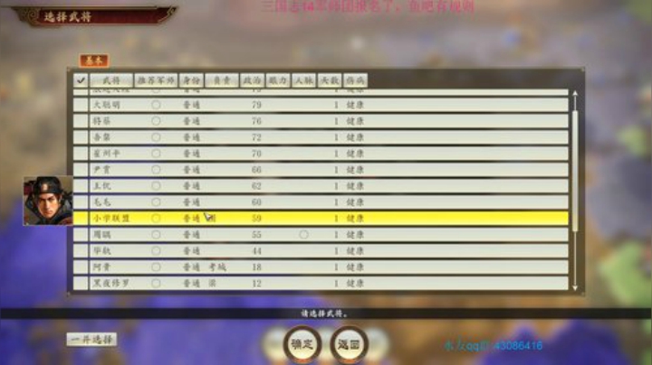 军师三国志，别问，进团！ 2020-05-05 17点场