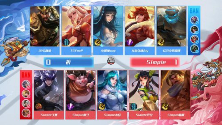 大师赛季后赛_W1D4 Simple vs 祈_2