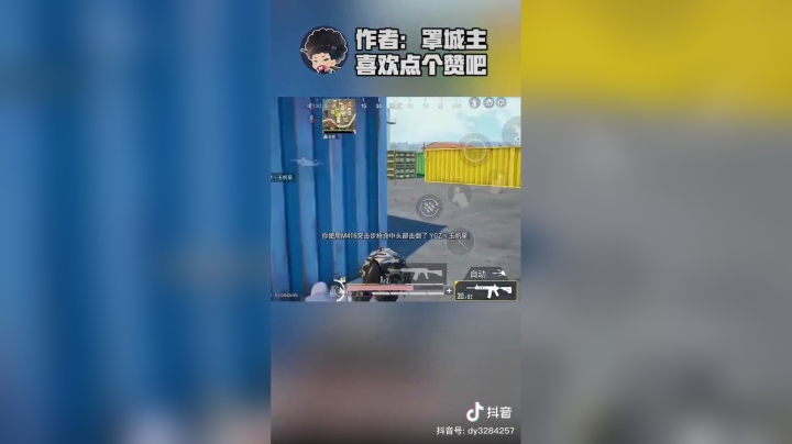 集装箱1vN，连续灭敌#顺风笑嘻嘻#和平精英@抖音游戏@抖音