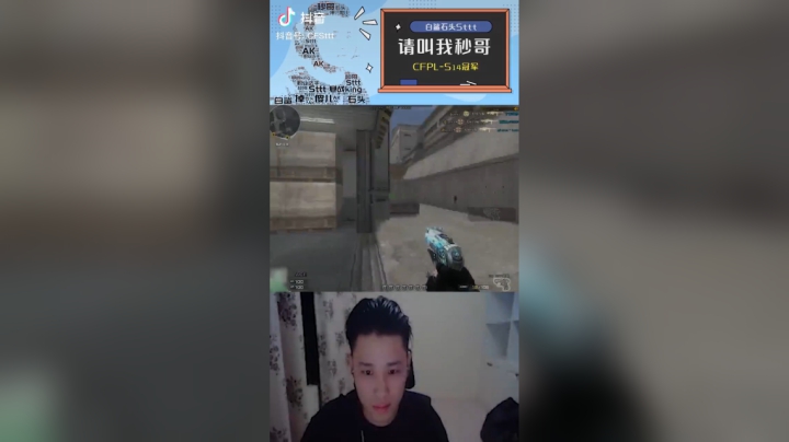 我是技术选手，不是娱乐选手#这波操作稳了#穿越火线