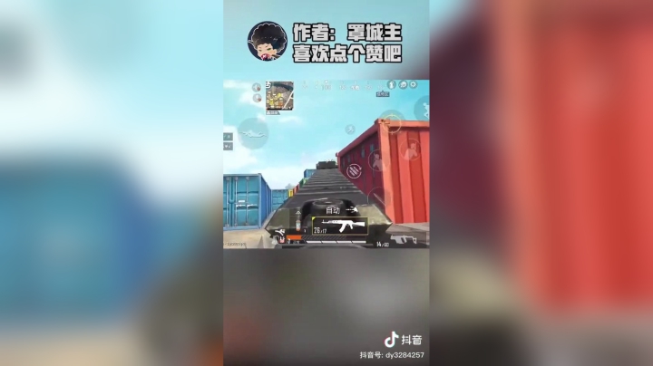 残血走位，完美灭队#顺风笑嘻嘻#和平精英@抖音游戏@抖音小助