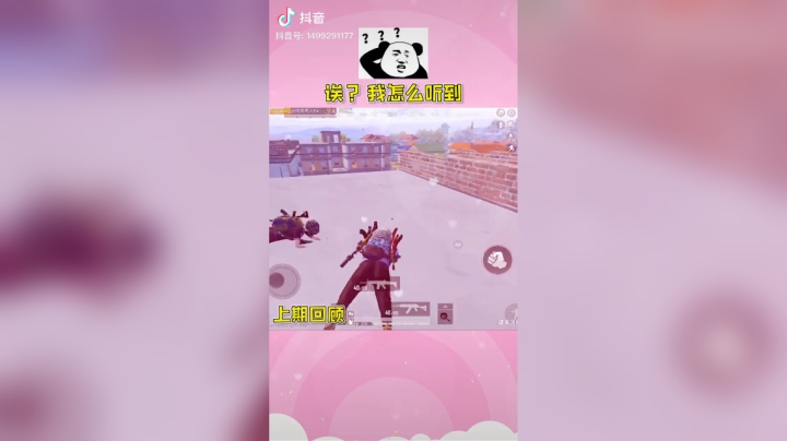 百因必有果，护花使者就是我。#和平精英#这个视频有点长#游戏