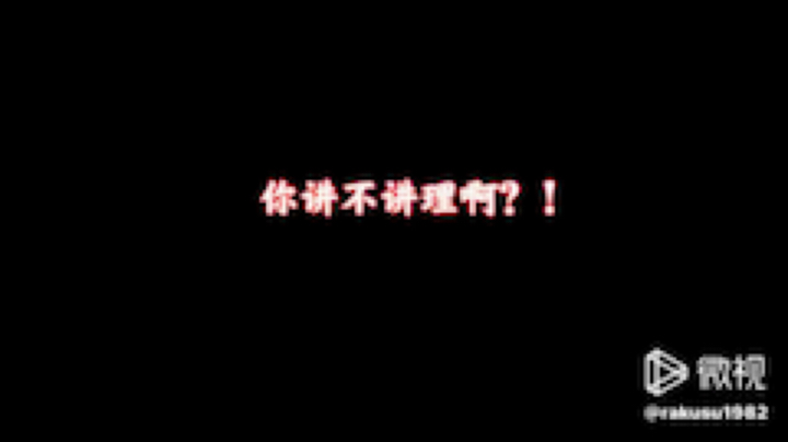 rakusu1982发布了一个斗鱼视频2020-05-06