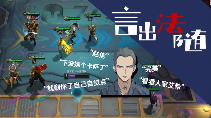【山东棋王弈哥】法术主播，言出法随