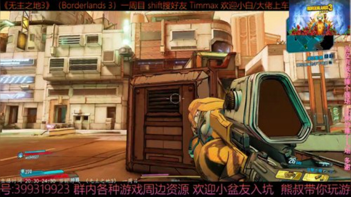 《无主之地3》1周目 熊叔狂野飚车 带乘 2020-05-05 20点场