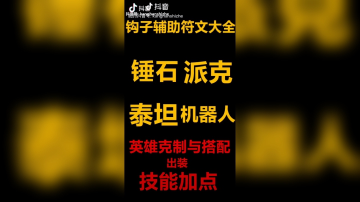 S9钩子辅助符文