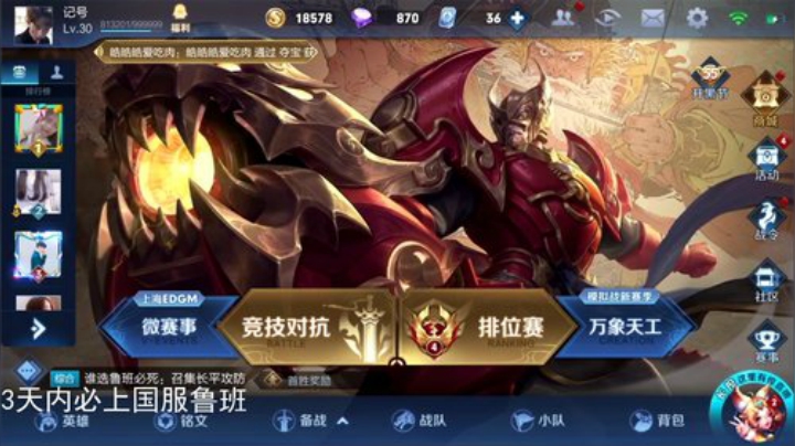 我在斗鱼看林蒙m直播王者荣耀