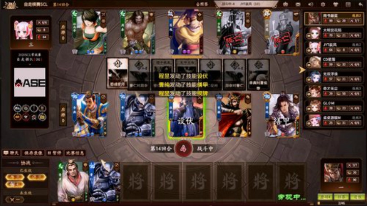2020SCL三国杀自走棋第三轮 Match1 第二局