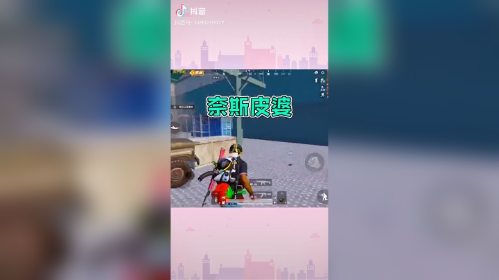 别老说我短了！没发现我更新的越来越勤快了吗～#和平精英#甩锅