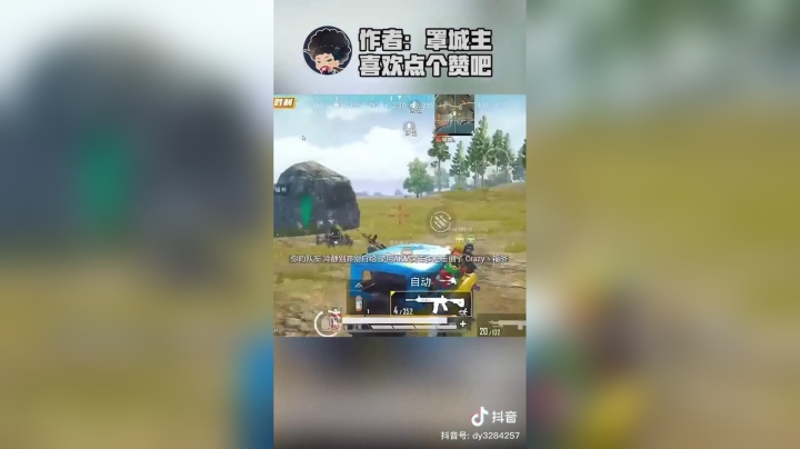 疯狂灭敌，成功吃鸡#顺风笑嘻嘻#和平精英@抖音游戏@抖音小助