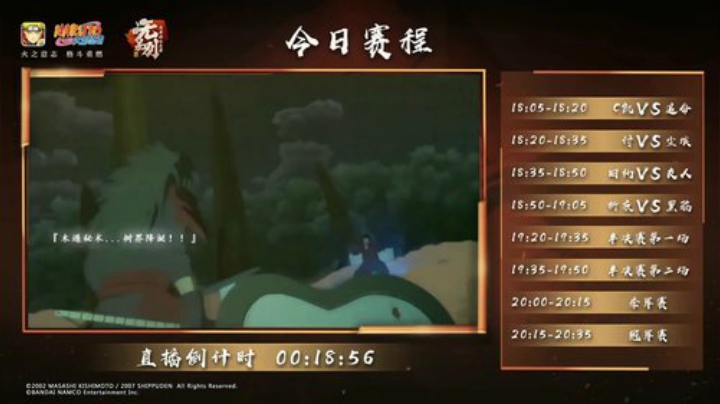 往届比赛回放，今晚19点火影策划说！ 2020-05-06 17点场