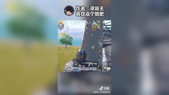 救救我#顺风笑嘻嘻#和平精英@抖音游戏@抖音小助手