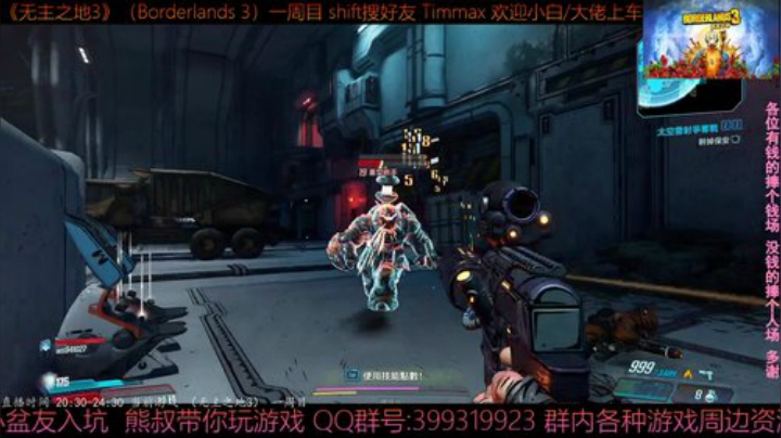 《无主之地3》1周目 熊叔狂野飚车 带乘 2020-05-05 22点场