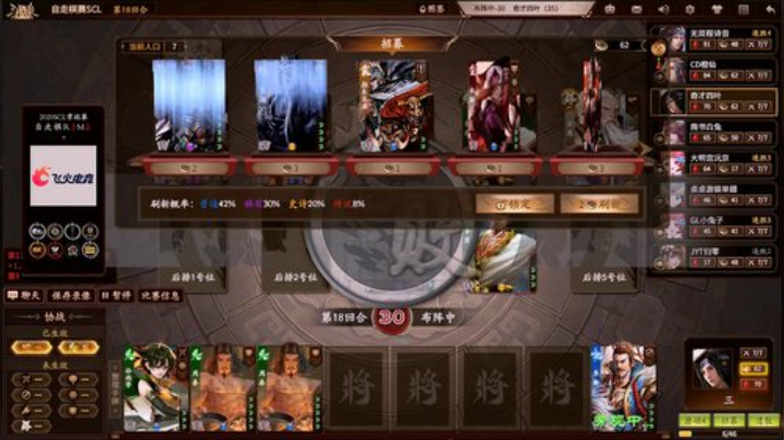 2020SCL三国杀自走棋第三轮 Match2 第一局