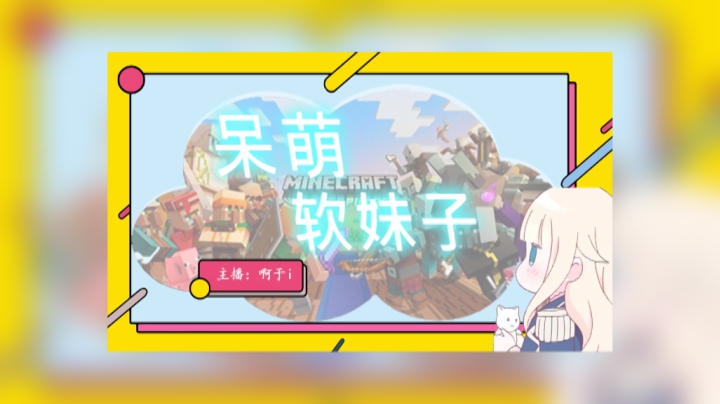 【阿于】我的世界星际迫降