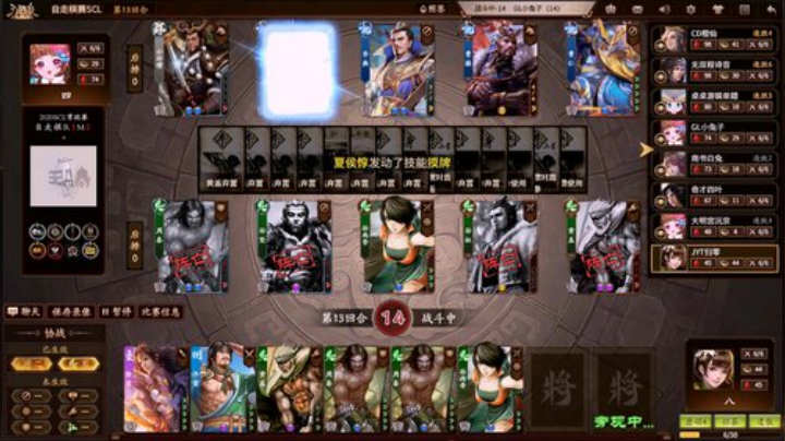 2020SCL三国杀自走棋第三轮 Match2 第二局
