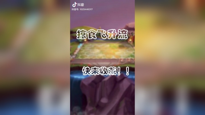 【梨落秋溪】掠食飞升流#英雄联盟lol#云顶之弈#梨落秋溪